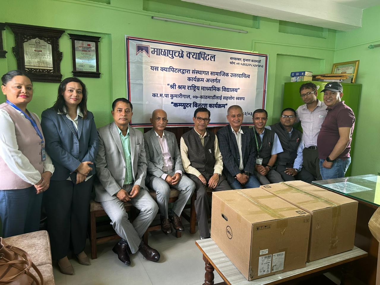 माछापुच्छ्रे क्यापिटलद्वारा श्री श्रम राष्ट्रिय माध्यमिक विद्यालयलाई कम्प्युटर सहयोग प्रदान